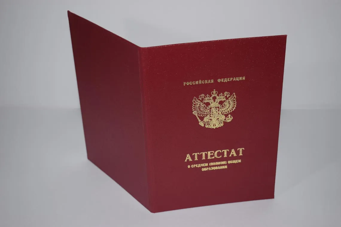 Твердый переплет (корка) Хасавюртского Аттестата с отличием с 2010 по 2013 год