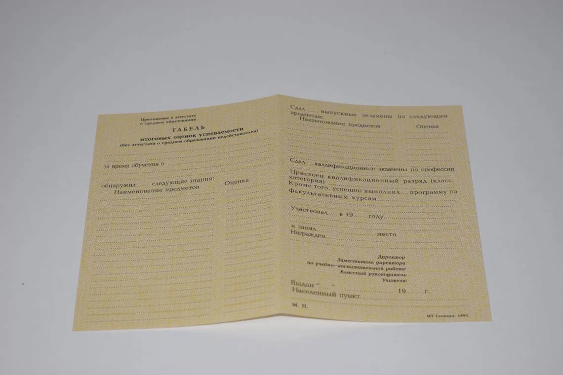Приложение к аттестату образца с 1990 по 1993 год Хасавюртской школы
