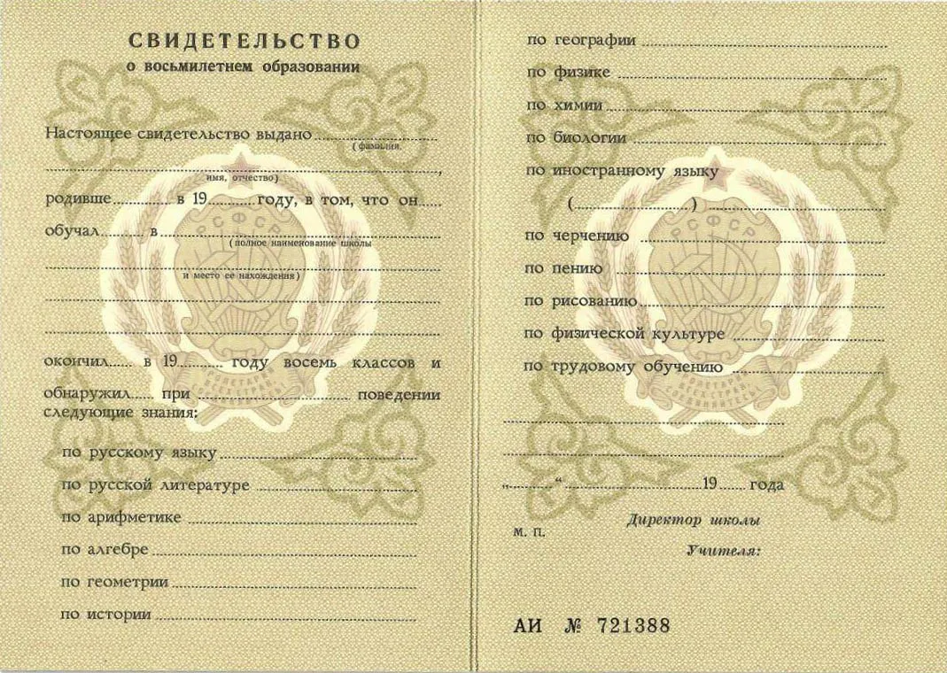 Аттестат Советского образца за 8 классов в Хасавюрте