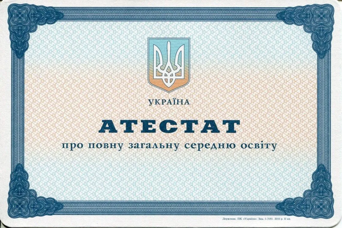 Аттестат Украины за 11 классов в Хасавюрте выпуск с 2000 по 2013 год