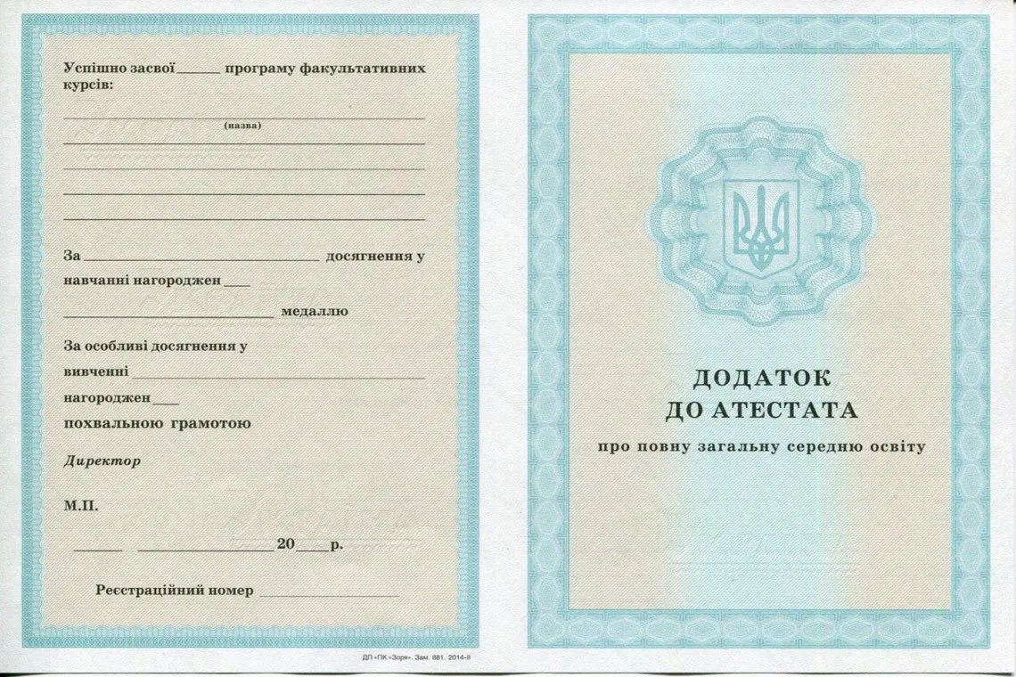 Приложение к аттестату Украины за 11 классов в Хасавюрте