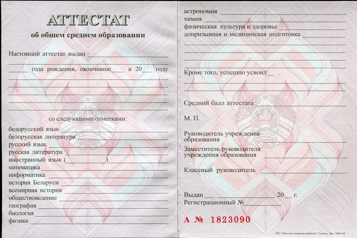 Аттестат Беларуси за 11 классов в Хасавюрте