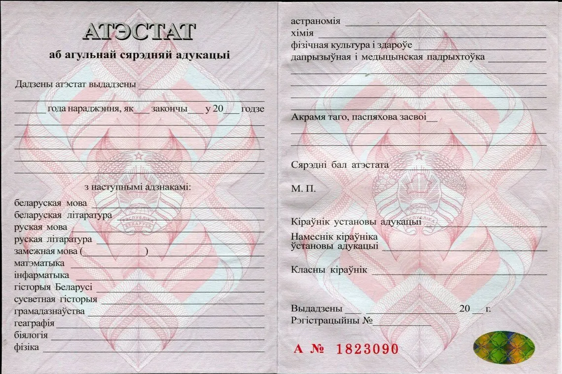 Аттестат Беларуси нового образца за 11 классов в Хасавюрте
