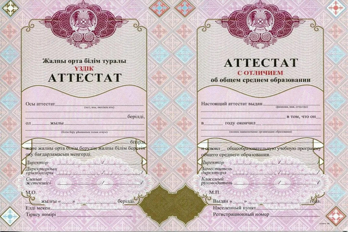 Красный Аттестат Казахстана за 11 классов в Хасавюрте
