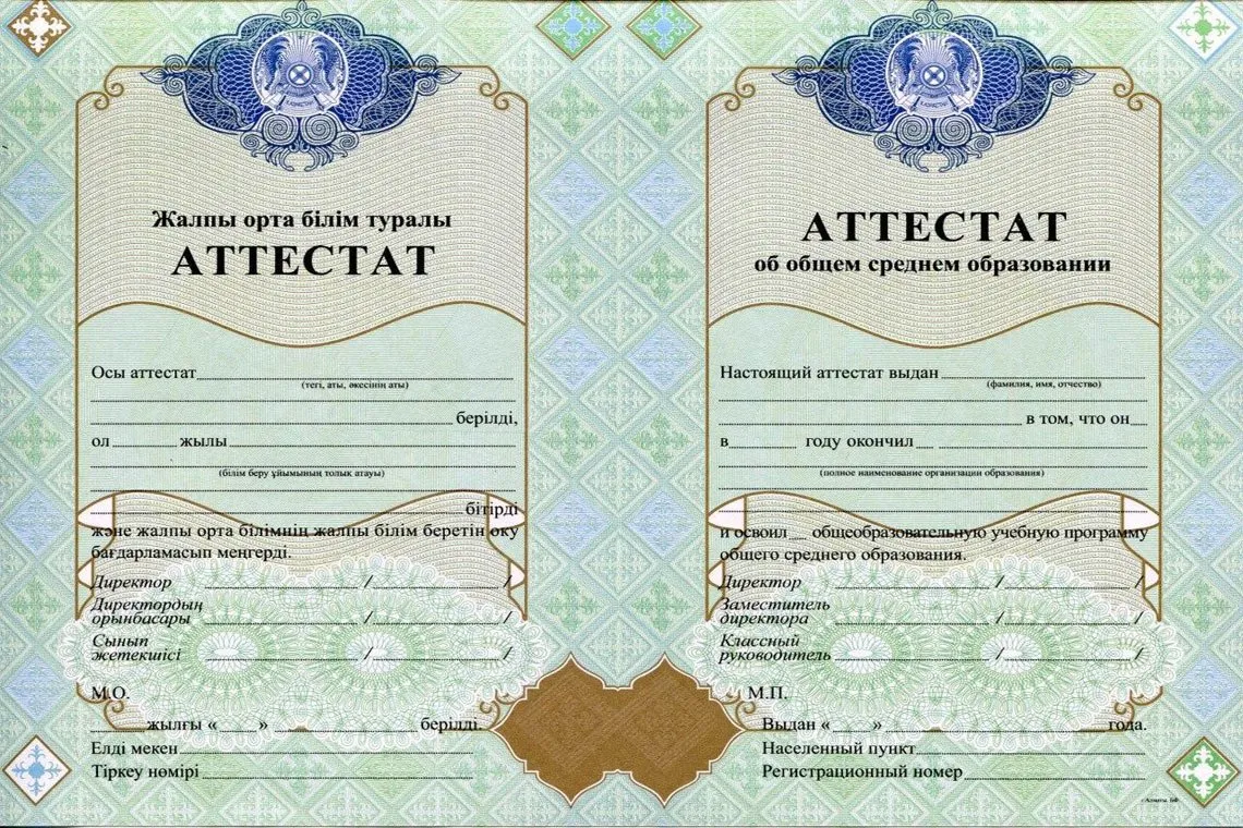 Аттестат Казахстана за 11 классов в Хасавюрте